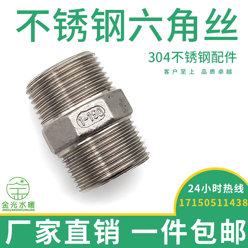 304不锈钢水管接头六角外丝自来水精铸双头外丝直接2分4分6分1寸