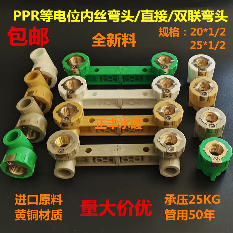 PPR等电位内牙弯头双联内丝弯头4分6分冷热ppr水管接头配件防漏电