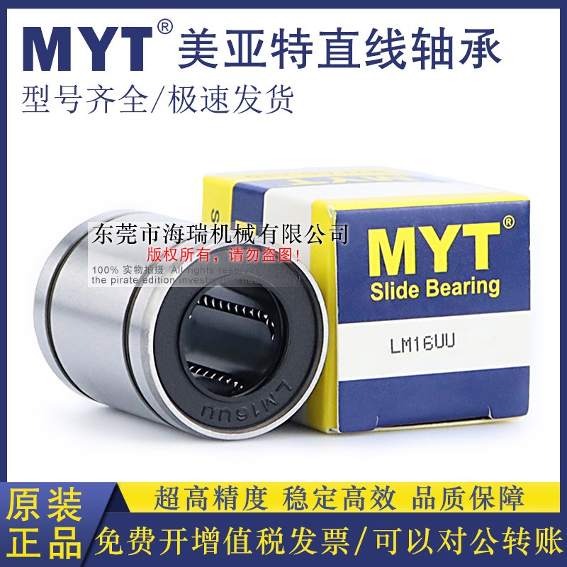MYT美亚特精密直线轴承LME30 40 50 60 80UU轴承钢台湾精一
