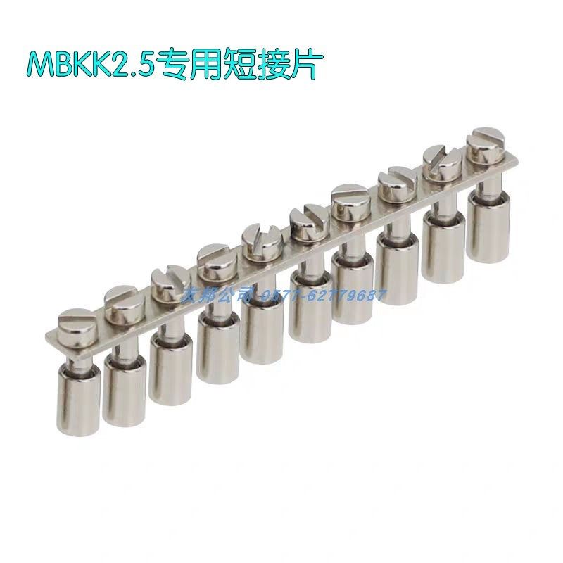MBKKB2.5专用短接片连接条 上下互联短接条FBI10-5-MB UKK2.5并联