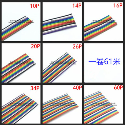 (1卷)彩色排线10P14P16P20P26P34P40P60P彩排连接线杜邦线扁平线