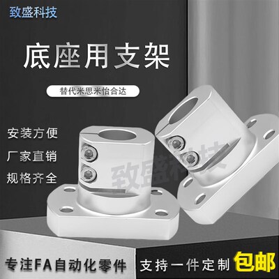 光轴支架底座用支座开口型替怡合达RBT01/RBT02/米思米CLSB/CLSM