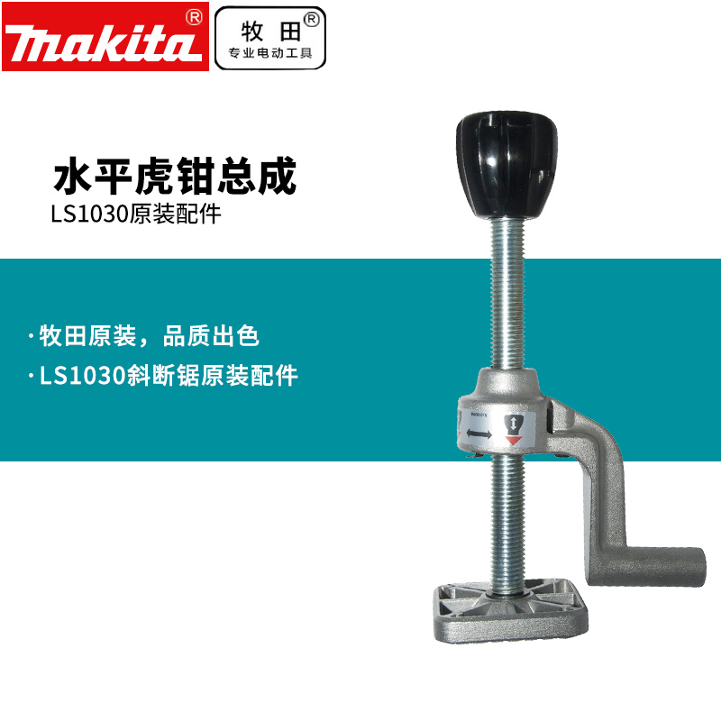 牧田锯铝机LS1440水平虎钳总成LS1045LS1040LS1030NLH1040