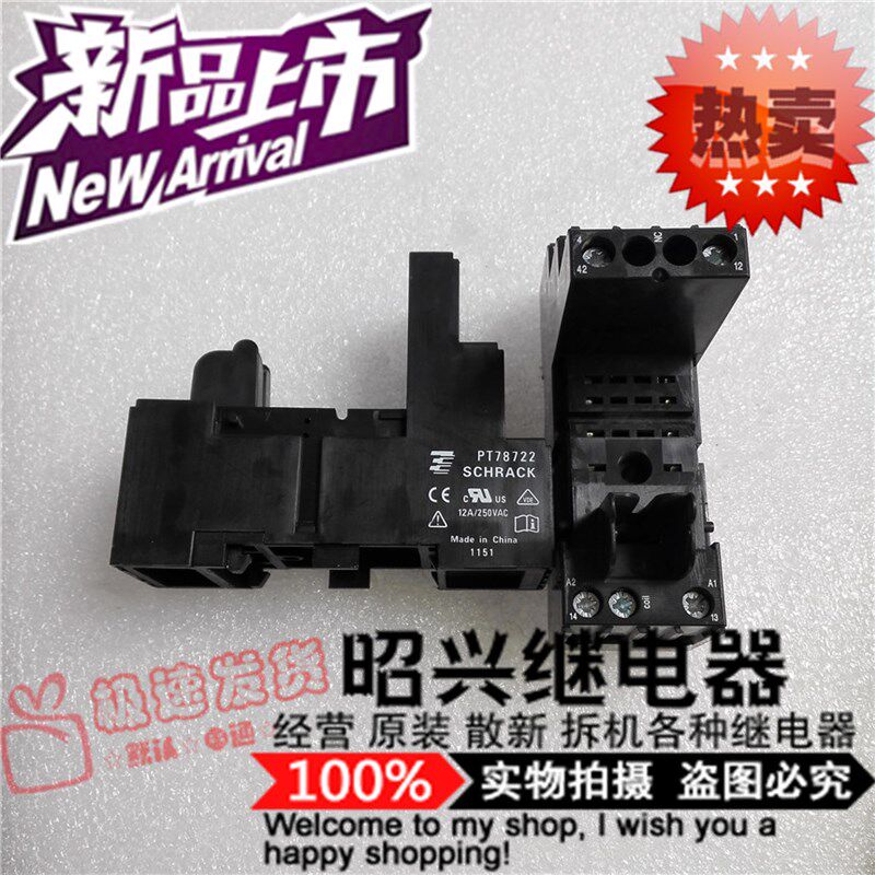 特价促销PT78722 全新进口12A/250VAC 泰科PT78722继电器轨道底座