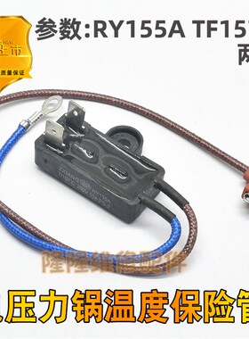 适用美的电压力锅煲温度保险丝管RY155A Tf157温控热熔断器10A
