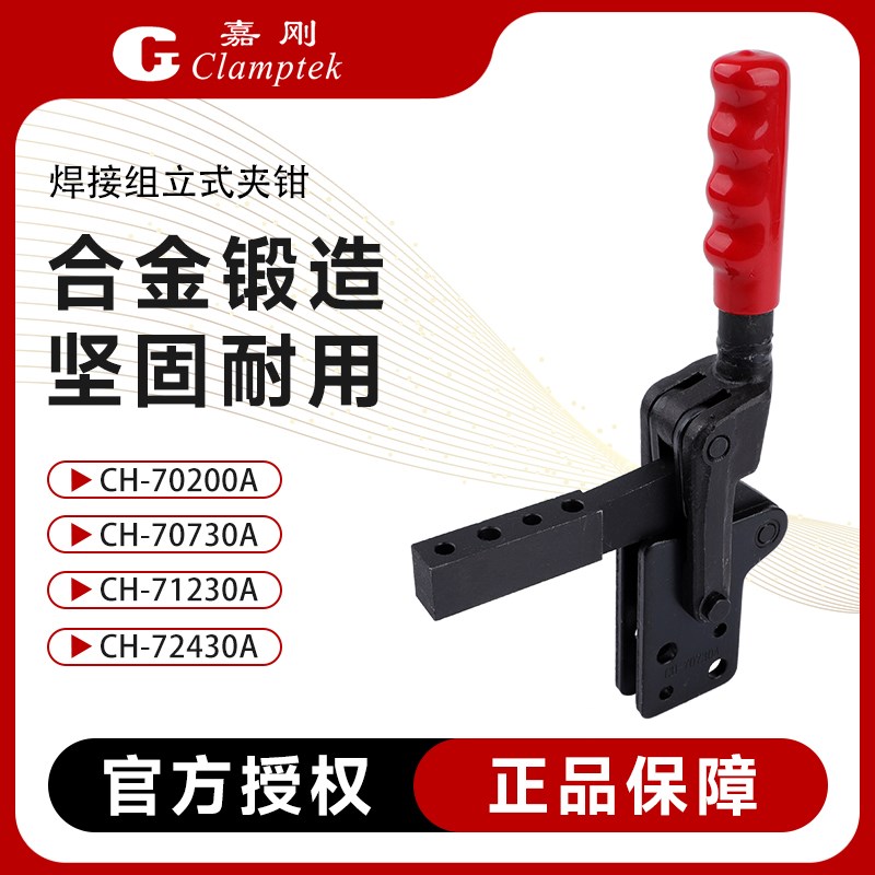 嘉刚焊接工装肘夹钳快速夹具CH-70200A 70730A 71230A 72430A检具