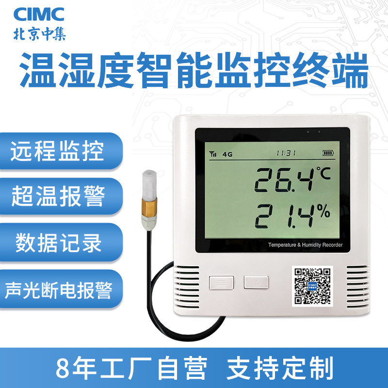 中集鲜盾 冷库4G远程温湿度计超温停电断电报警冷链运输大棚养殖