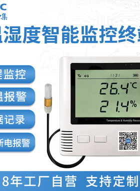 中集鲜盾 冷库4G远程温湿度计超温停电断电报警冷链运输大棚养殖