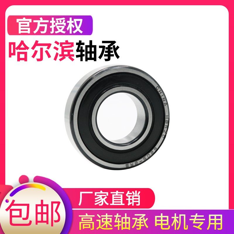 哈尔滨轴承16001 16002 16003 16004 16005 16006 16007 16008