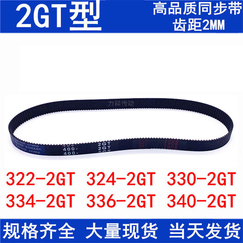 橡胶同步带322-2GT324-2GT330-2GT334-2GT336-2GT340-2GT传动皮带