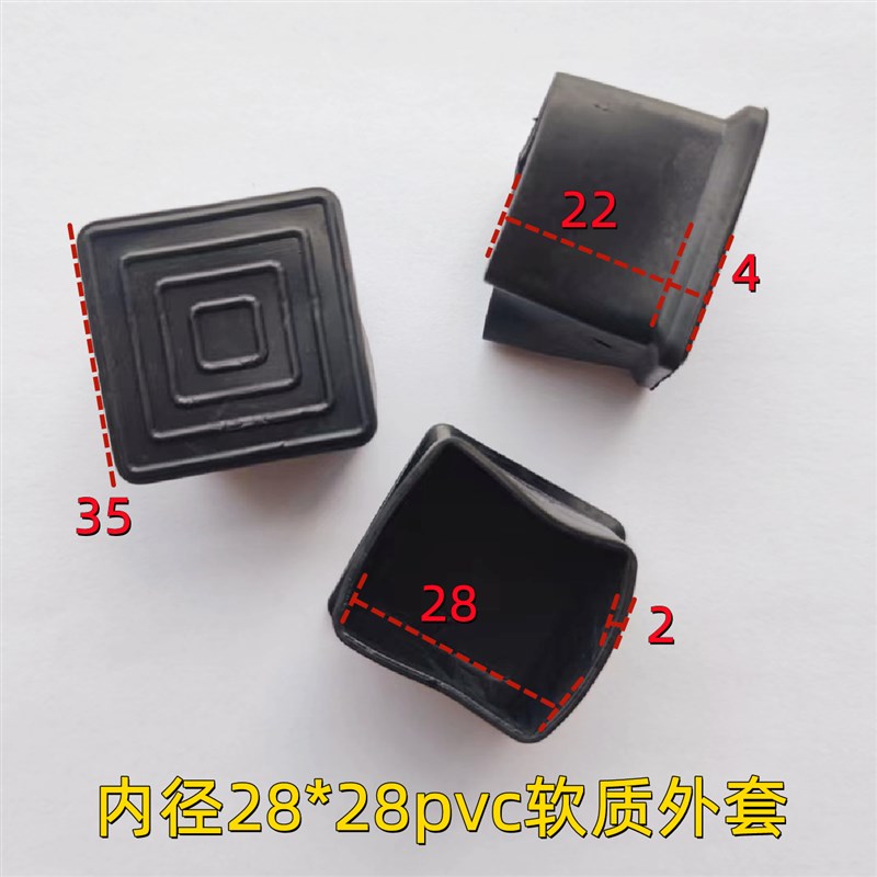 28*28方管外套PVC软质套椅子脚垫帽盖桌子防滑脚套防水盖封口盖