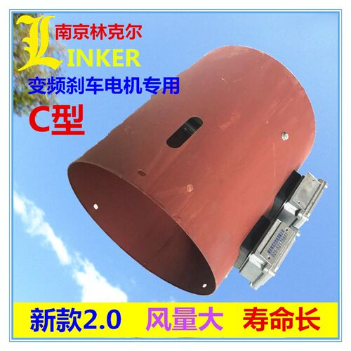 林克尔变频调速制动刹车电机专用冷却风机电动机通风机散热风扇