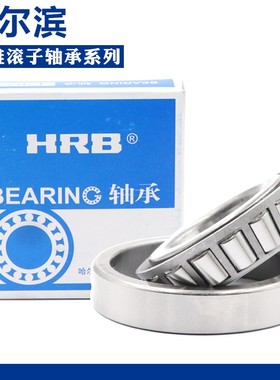 哈尔滨圆锥滚子轴承7624E 7626E 7628E 7230E 7632E 7634E 7636E