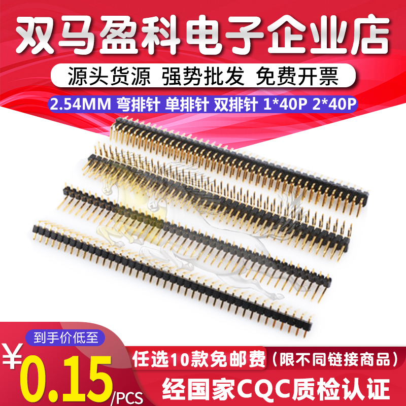 2.54MM 弯排针 单排针 双排针 反弯 1*40P 2*40P 镀金环保全铜