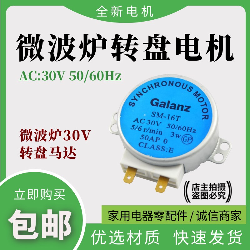 适用格兰仕微波炉配件转盘电机SM-16T搅拌转芯转盘同步电机小马达