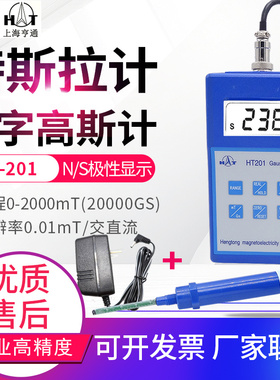 高精度0.1GS数字高斯计特斯拉计剩磁仪交直流磁场强度测试仪HT201
