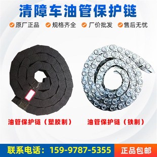 粤海楚胜程力道路救援清障车推车液压油管保护链套钢铝拖链配件