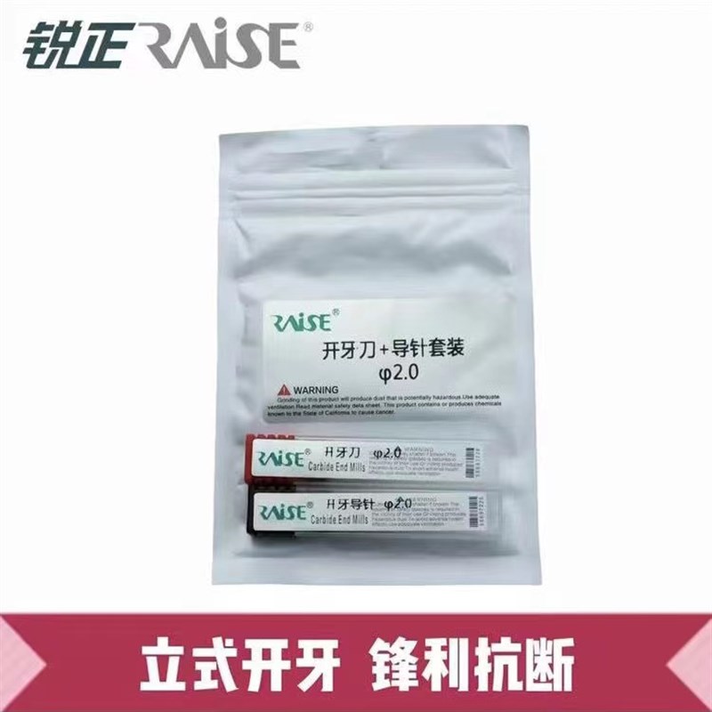 锐正开牙刀套装加长刃口 4齿锋利抗断1.5mm和2.0mm