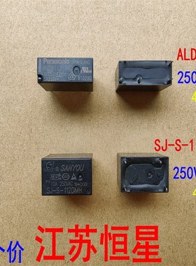 全新继电器  ALDP112  12V 5A  250V    SJ-S-112DMH   4脚常开