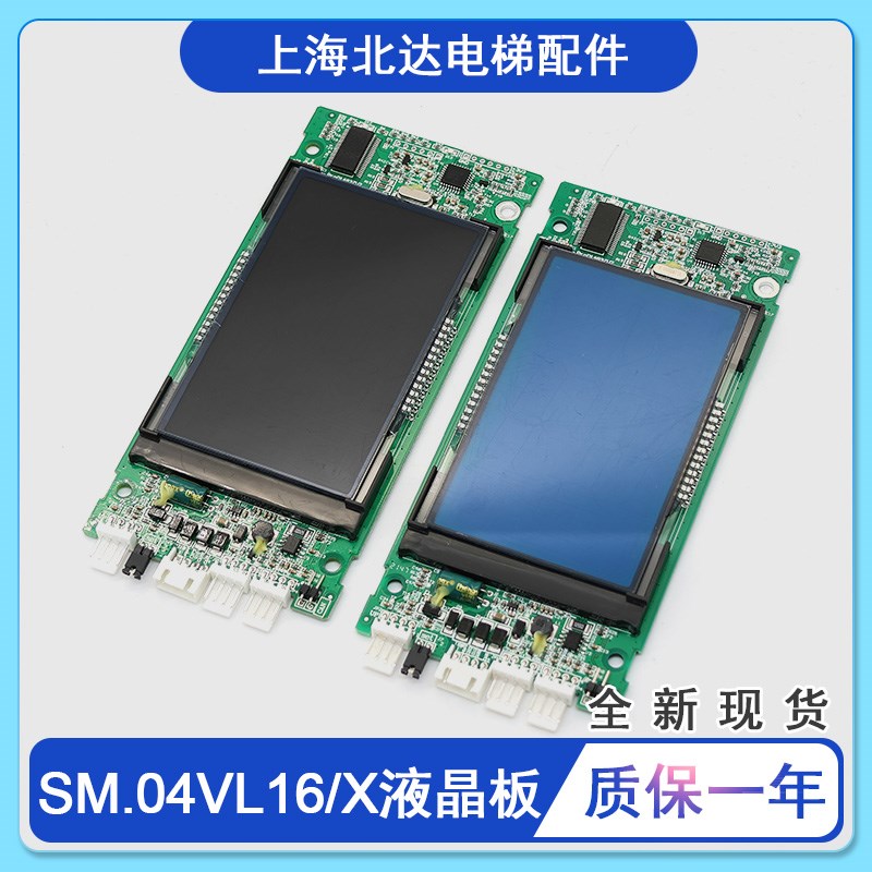 电梯配件SM.04VL16/XE液晶显示板 外呼显示板外召板蓝屏/黑屏包邮
