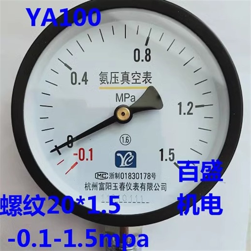 YA100 氨用耐低温冷库氨气压力表真空负压-0.1-1.5/2.4mpa氨压表