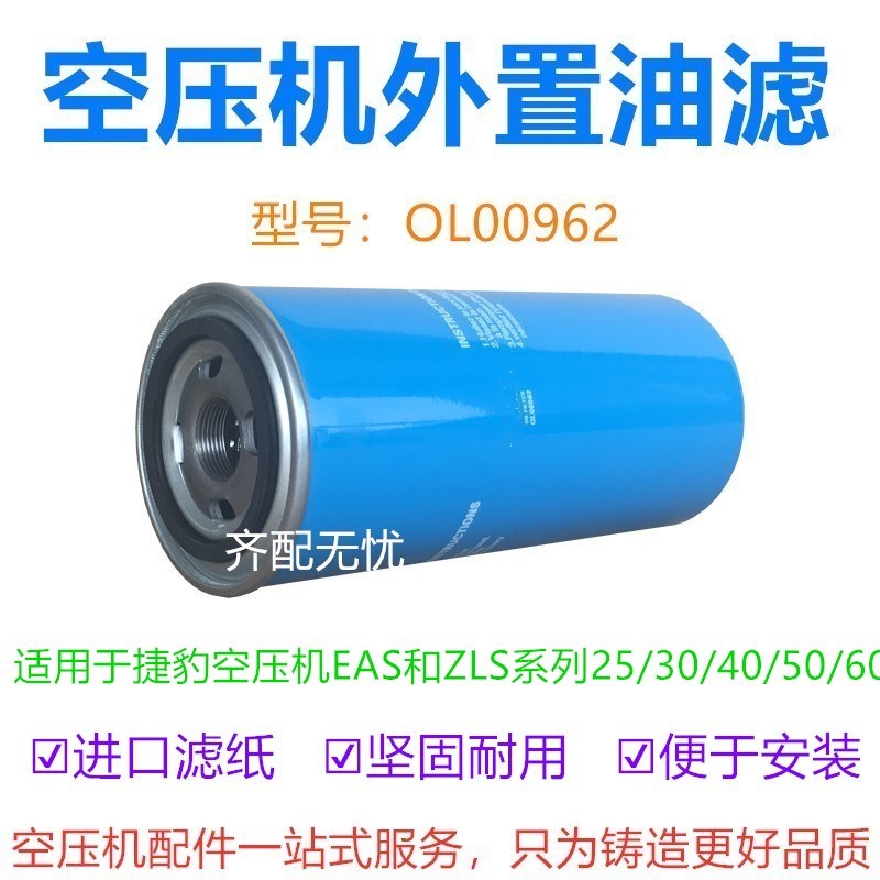 适用于捷豹螺杆空压机机油过滤器芯OL00962 压缩机油过滤器机油格