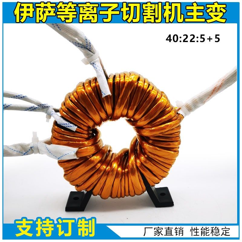 伊萨款等离子切割机LGK60/80/100 非晶主变压器 高频 40:22:5+5