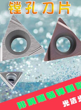 镗孔刀片TPGHTPGH06/08/09/11/0102L FL60/FL930/FL10
