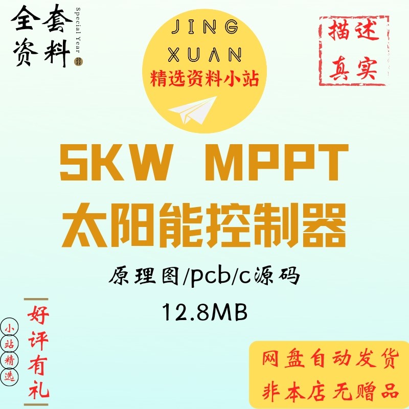 STM32F103主控5KW MPPT光伏控制器太阳能控制原理图源代码pcb资料
