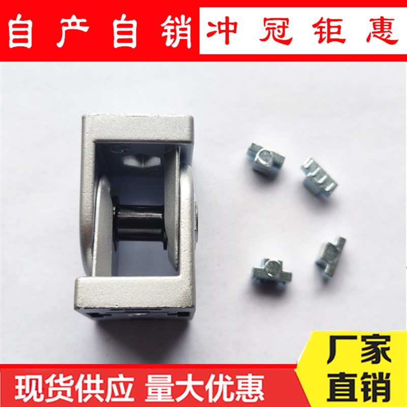 锌合金活动铰链2020/3030/4040 铝型材任意角度 锌合金活动连接件