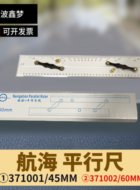 IMPA371001 371002航海平行尺 航海平行定规 绘图测量分拉平行尺