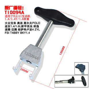 大众奥迪速腾斯柯达1.4T1.4/1.6L点火线圈拔取拆卸器工具T10094A