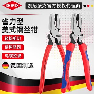 德国凯尼派克KNIPEX美式 钢丝钳省力重型老虎钳拉线压接进口平嘴钳