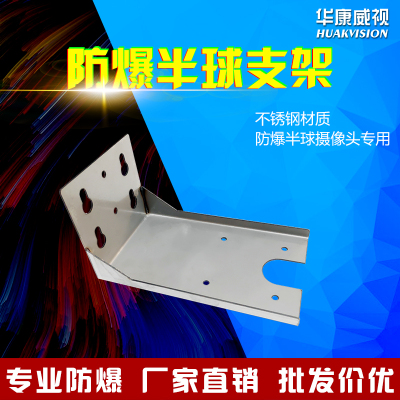 海康威视防爆半球3127FWD/6146-HS加厚款不锈钢监控配件半球支架
