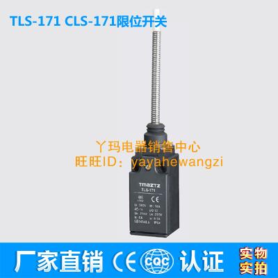 【正品保证】TLS-171 CLS-171限位开关 厂家直销 高品质 自复位