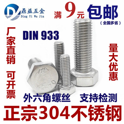 12mm304不锈钢外六角螺丝螺栓M12x25-35-40-50-60-70-80-90DIN933