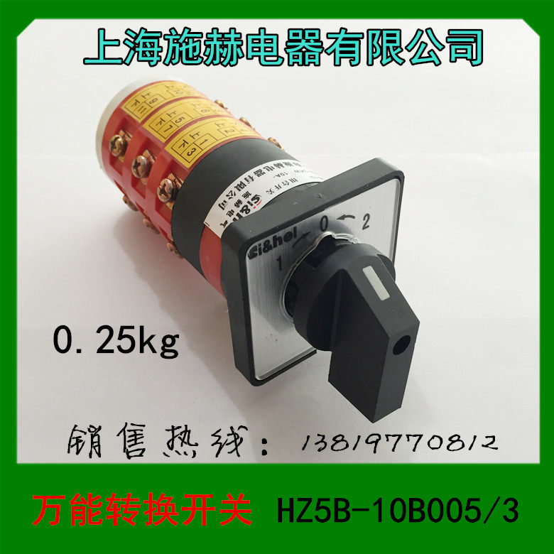 上海施赫组合开关HZ5B-10B005/3转换开关10A自动复位3层