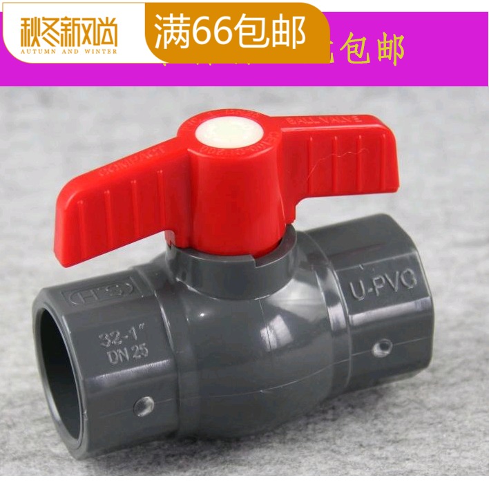 球阀PVC球阀 简单球阀 水阀UPVC塑料阀门 水管开关20/25/32/40/50