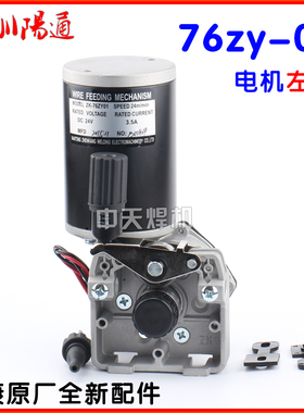 南通振康送丝机76ZY01送丝机总成全铜马达电机左置方向气保焊配件