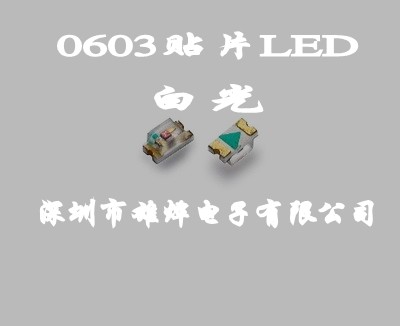 0603白光贴片LED 白色LED  白色贴片发光二极管  白色二极管