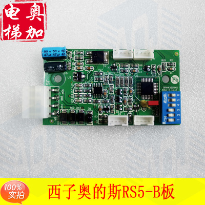 OTIS西子奥的斯电梯RS5-B板 西子奥的斯新款RS5B板OMA4351BKS