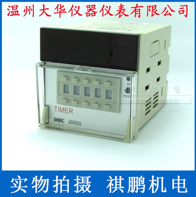 温州大华TIMER 时间继电器DHC JSS25 数显时间继电器 多制式