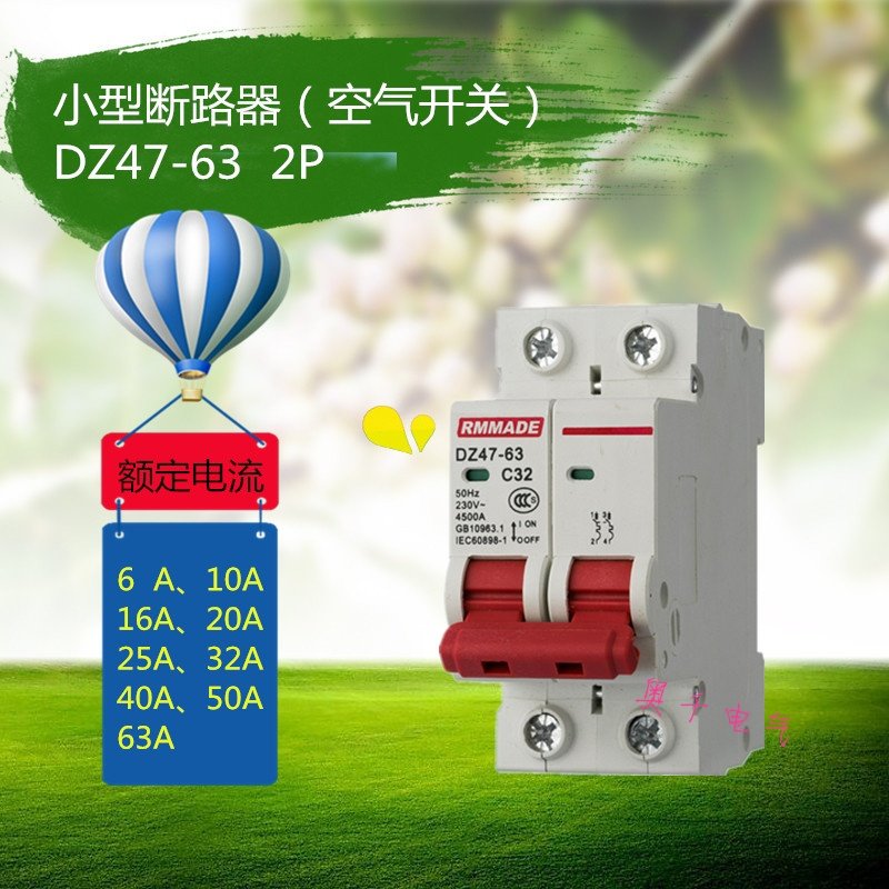 家用小型断路器DZ47 1P2P3P4P空开6A-63A家用保护器空气开关