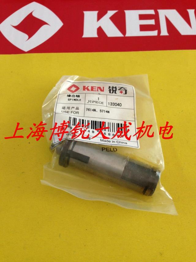 锐奇钢材切割机原装配件7614N 7614NB 5714N 输出轴 主轴