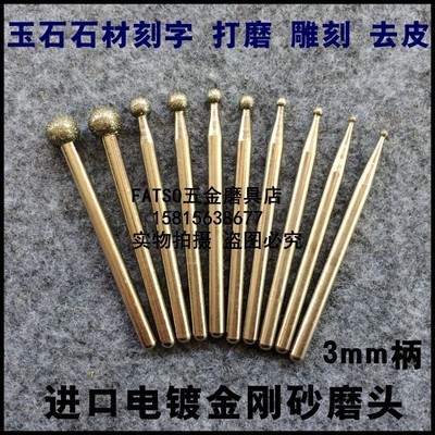 瑞宝金刚石磨头合金打磨头圆球形D1/1.5/2/3/4/5/6mm玉石菩提雕刻