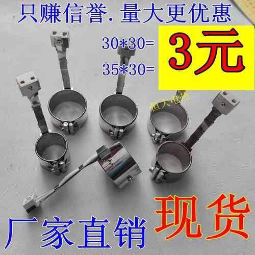 发热圈220V注塑机 射嘴 炮筒电加热圈30 35 40 42*30 35 40 45 50