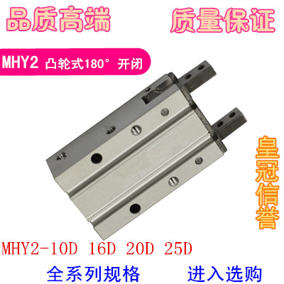 气动手指气缸SMC型MHY2-10D 16D 20D 25D 气爪180度开闭型 机械手