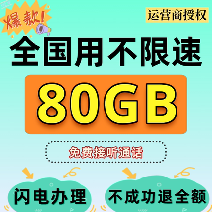 低月租大流量套餐5G8元保号手机卡全国通用电话卡4g5g不限速