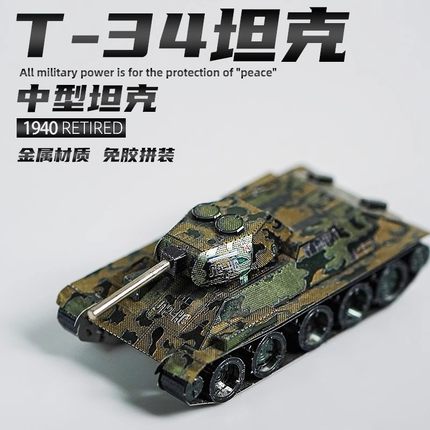 苏联T34坦克3D立体金属拼装模型手工DIY二战合金军事拼图玩具男生