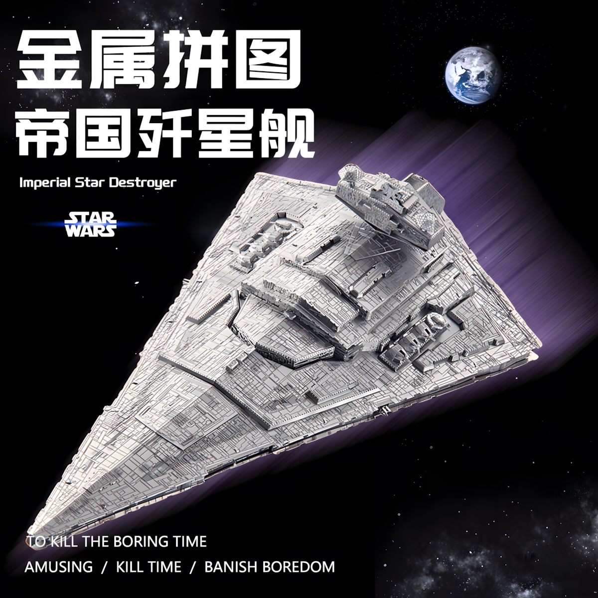 歼星舰星球大战金属拼装模型